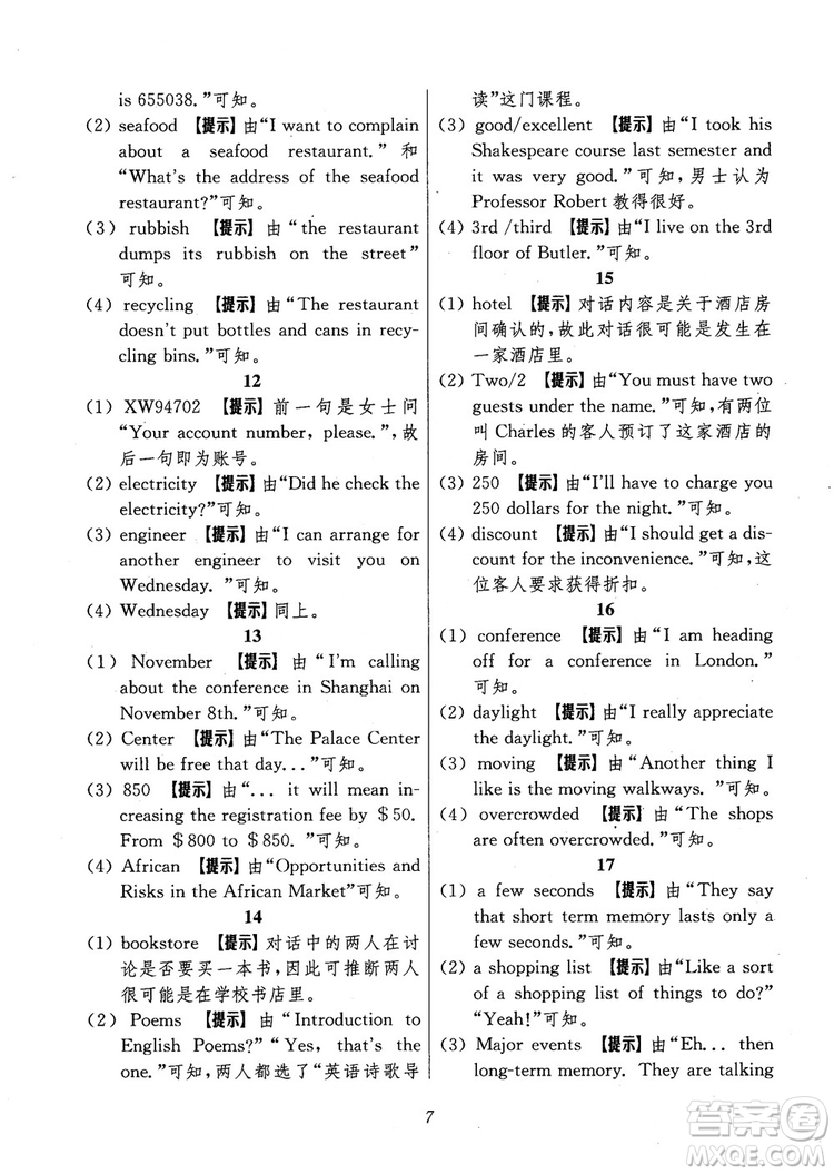 2018年高中英語(yǔ)五星級(jí)題庫(kù)第6版參考答案