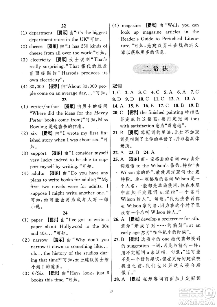 2018年高中英語(yǔ)五星級(jí)題庫(kù)第6版參考答案