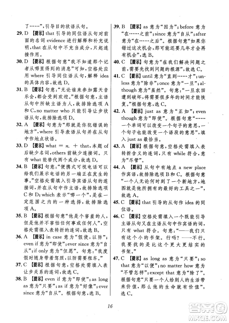 2018年高中英語(yǔ)五星級(jí)題庫(kù)第6版參考答案