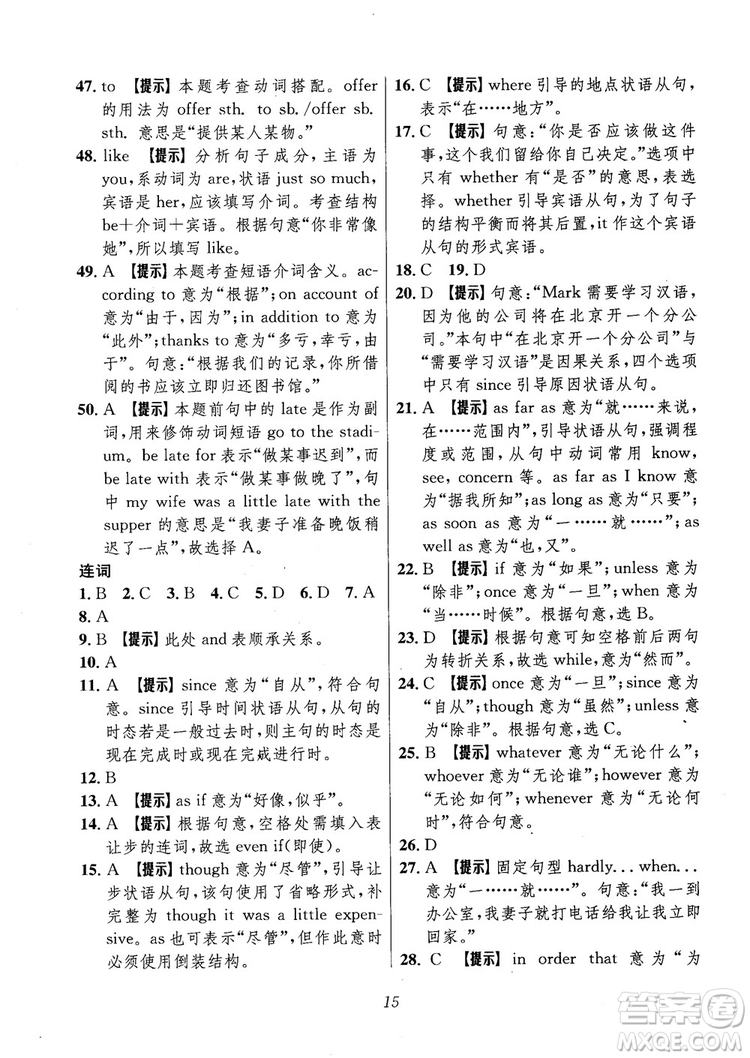 2018年高中英語(yǔ)五星級(jí)題庫(kù)第6版參考答案