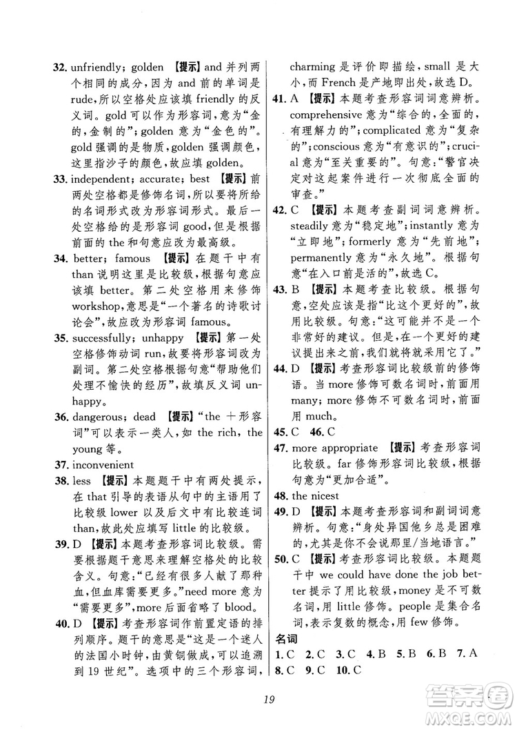 2018年高中英語(yǔ)五星級(jí)題庫(kù)第6版參考答案