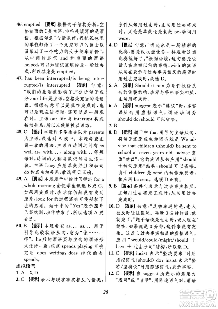 2018年高中英語(yǔ)五星級(jí)題庫(kù)第6版參考答案