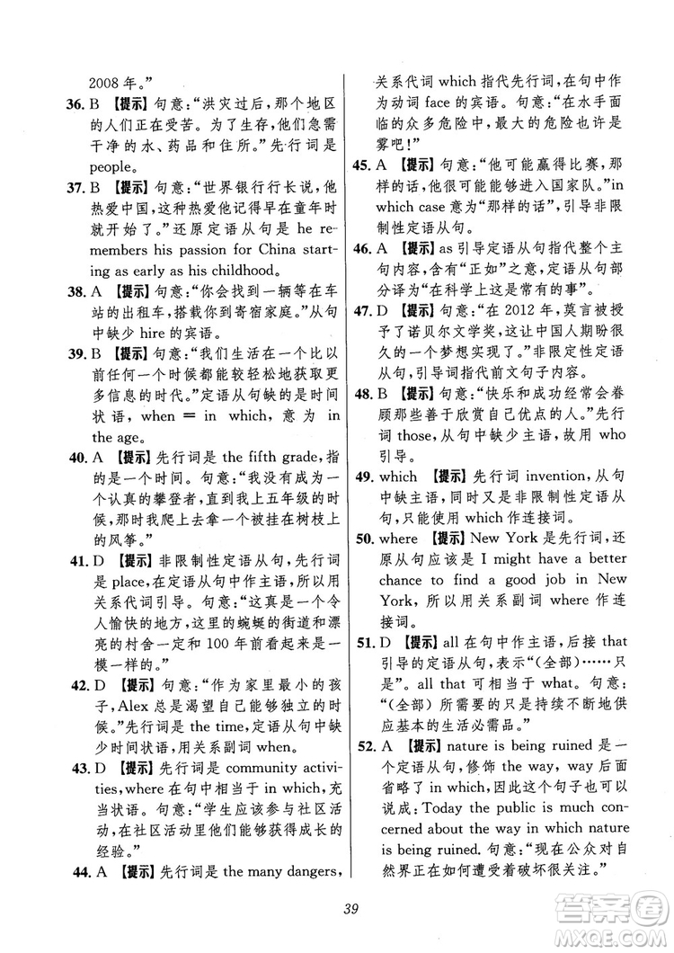 2018年高中英語(yǔ)五星級(jí)題庫(kù)第6版參考答案