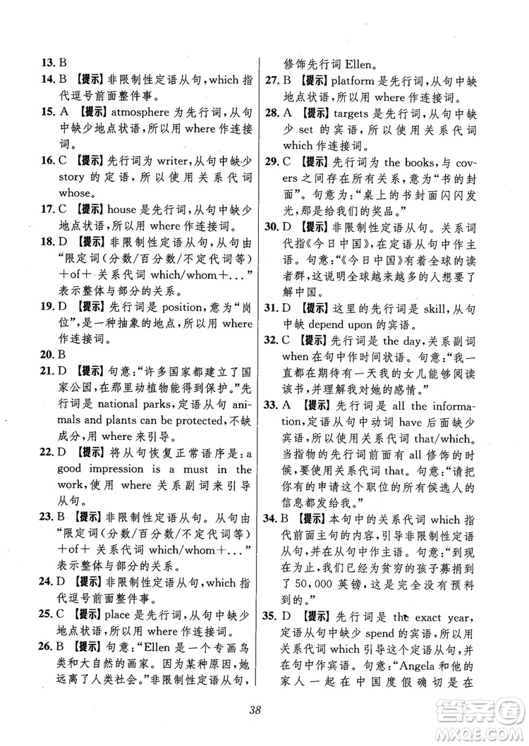 2018年高中英語(yǔ)五星級(jí)題庫(kù)第6版參考答案