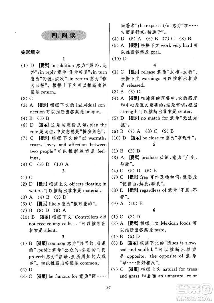 2018年高中英語(yǔ)五星級(jí)題庫(kù)第6版參考答案