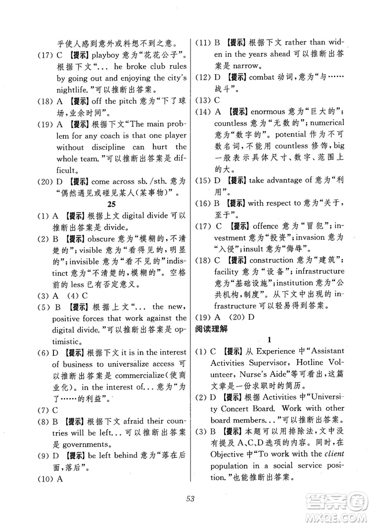 2018年高中英語(yǔ)五星級(jí)題庫(kù)第6版參考答案