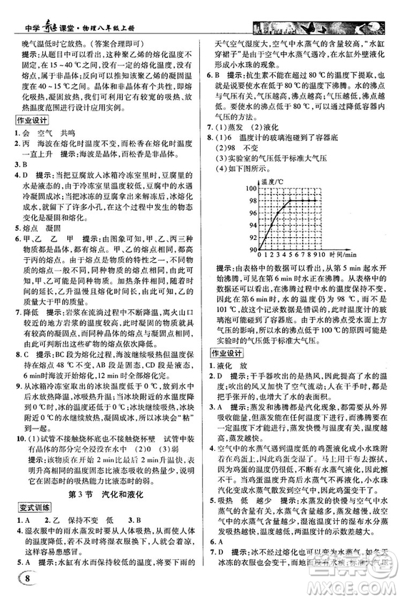 2018秋新世紀(jì)英才教程中學(xué)奇跡課堂八年級(jí)物理上冊(cè)配人教版參考答案