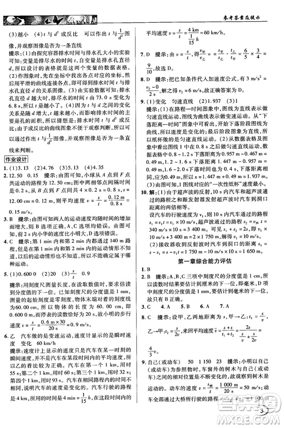 2018秋新世紀(jì)英才教程中學(xué)奇跡課堂八年級(jí)物理上冊(cè)配人教版參考答案