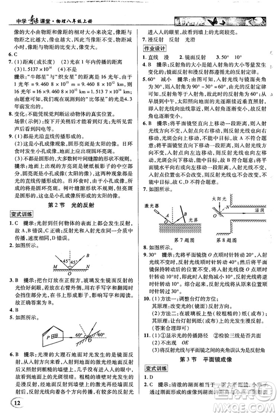 2018秋新世紀(jì)英才教程中學(xué)奇跡課堂八年級(jí)物理上冊(cè)配人教版參考答案