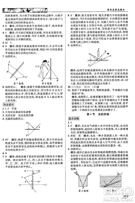 2018秋新世紀(jì)英才教程中學(xué)奇跡課堂八年級(jí)物理上冊(cè)配人教版參考答案