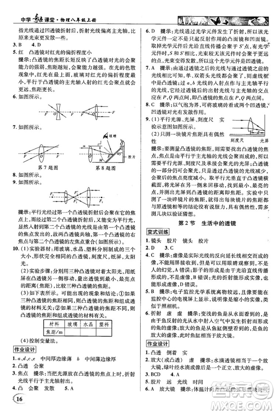 2018秋新世紀(jì)英才教程中學(xué)奇跡課堂八年級(jí)物理上冊(cè)配人教版參考答案