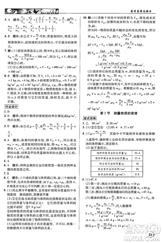 2018秋新世紀(jì)英才教程中學(xué)奇跡課堂八年級(jí)物理上冊(cè)配人教版參考答案