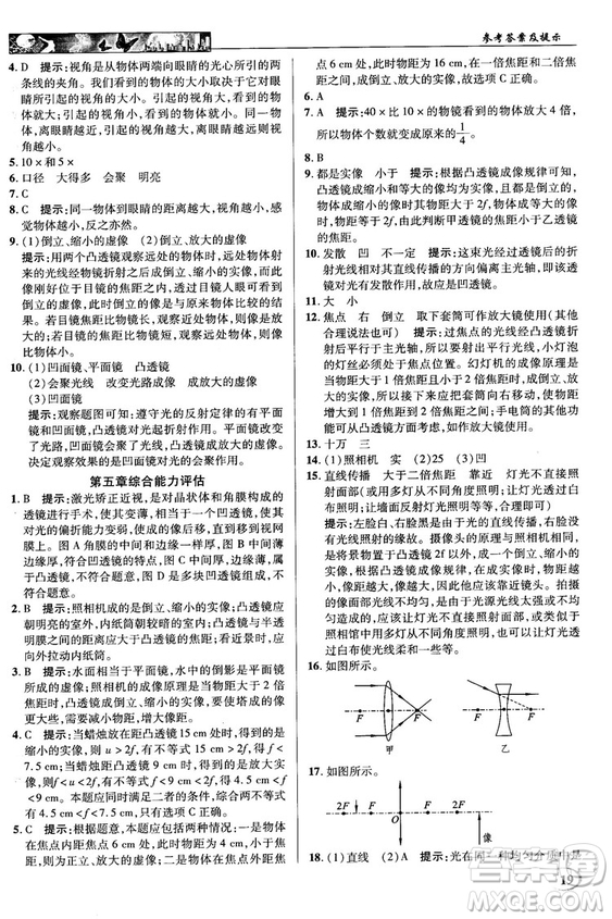 2018秋新世紀(jì)英才教程中學(xué)奇跡課堂八年級(jí)物理上冊(cè)配人教版參考答案