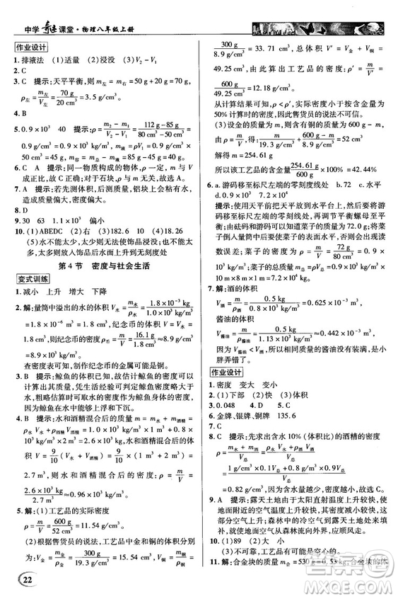 2018秋新世紀(jì)英才教程中學(xué)奇跡課堂八年級(jí)物理上冊(cè)配人教版參考答案