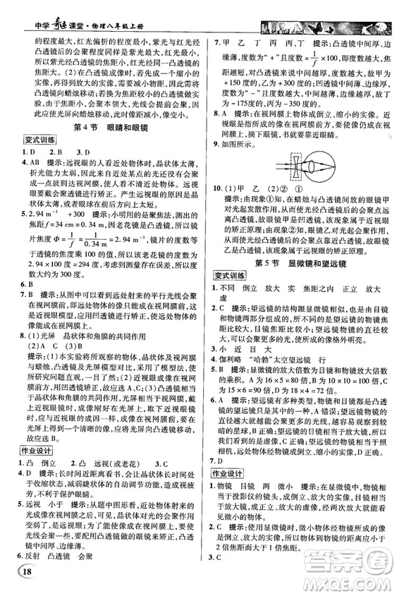 2018秋新世紀(jì)英才教程中學(xué)奇跡課堂八年級(jí)物理上冊(cè)配人教版參考答案