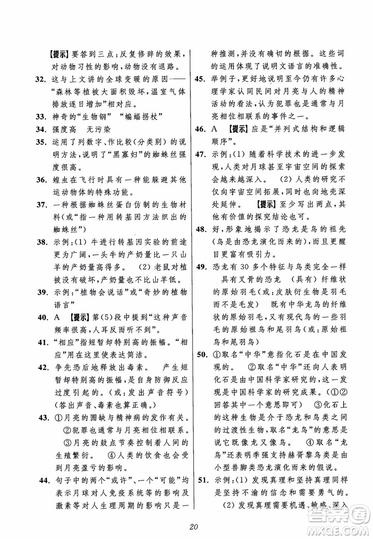 2018年初中四星級題庫語文第5版參考答案