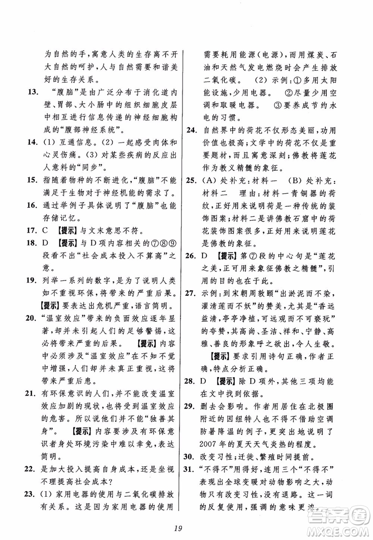 2018年初中四星級題庫語文第5版參考答案