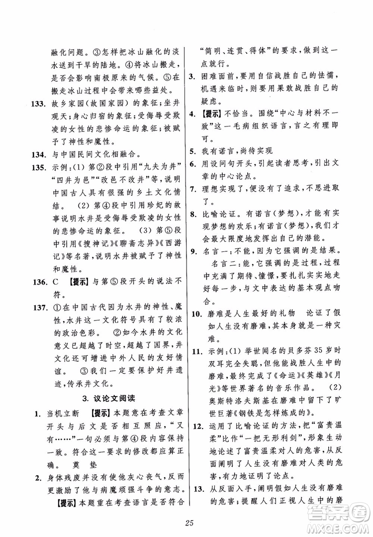 2018年初中四星級題庫語文第5版參考答案