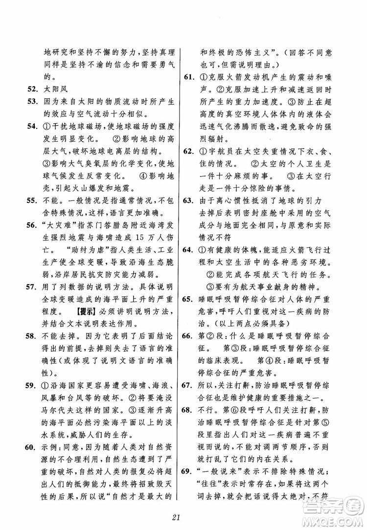 2018年初中四星級題庫語文第5版參考答案