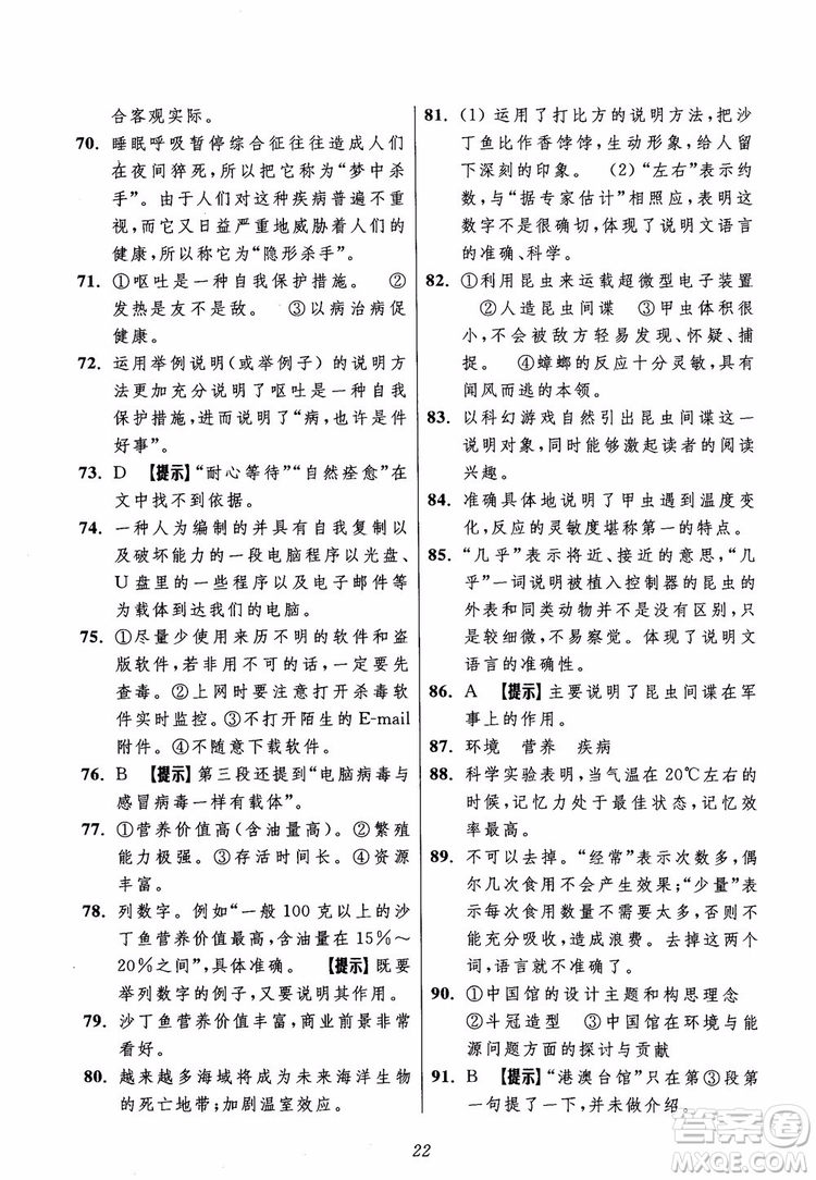 2018年初中四星級題庫語文第5版參考答案