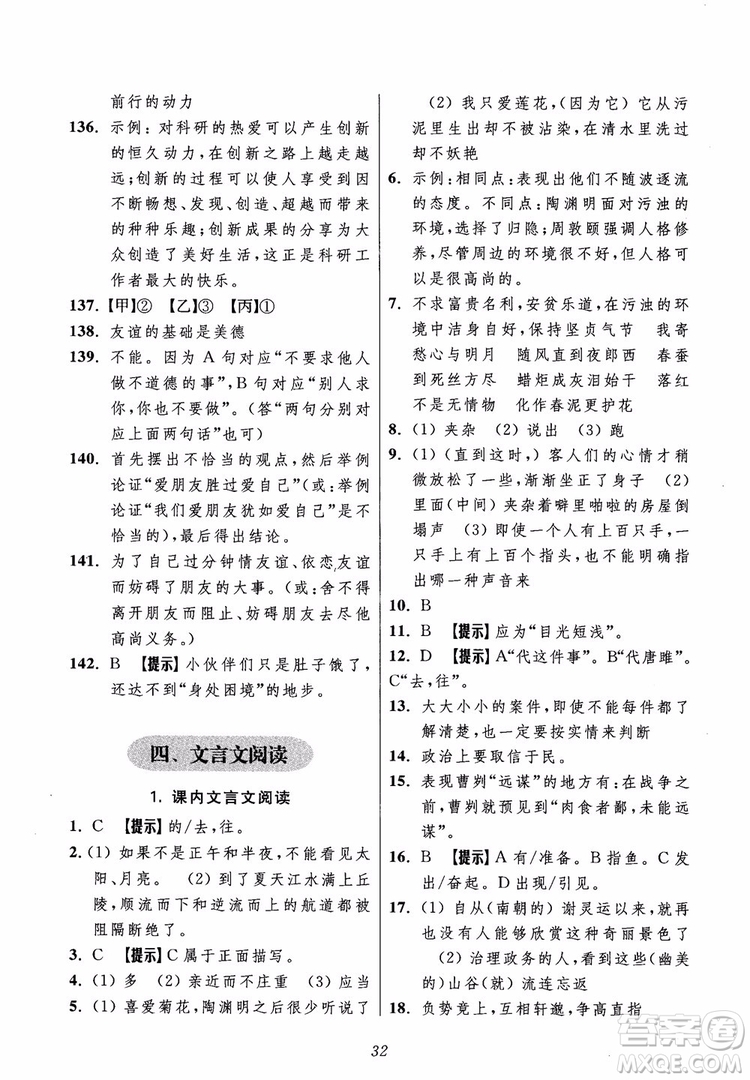 2018年初中四星級題庫語文第5版參考答案