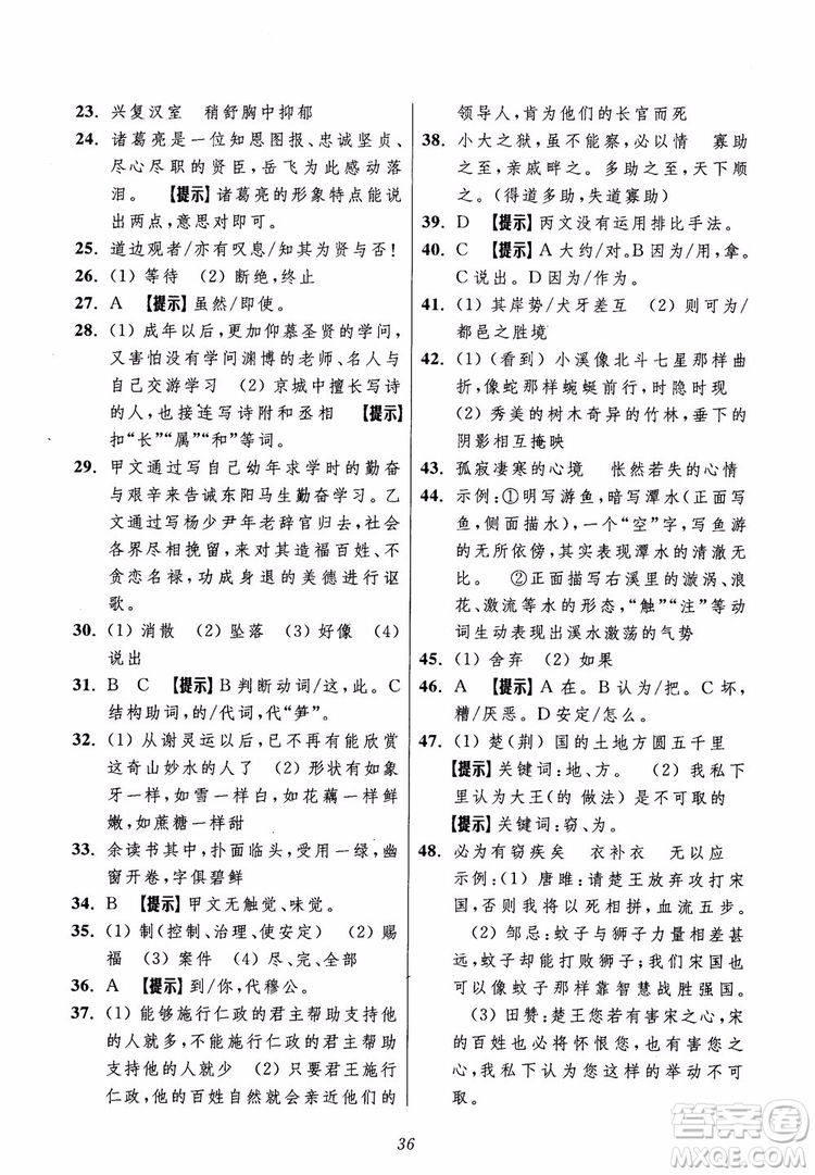 2018年初中四星級題庫語文第5版參考答案