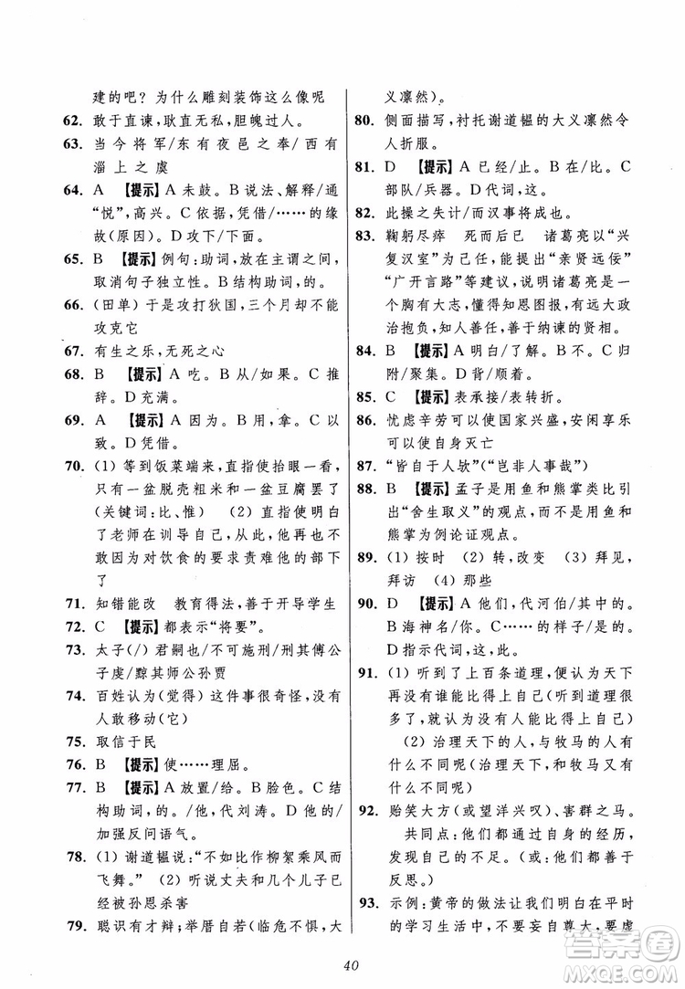 2018年初中四星級題庫語文第5版參考答案