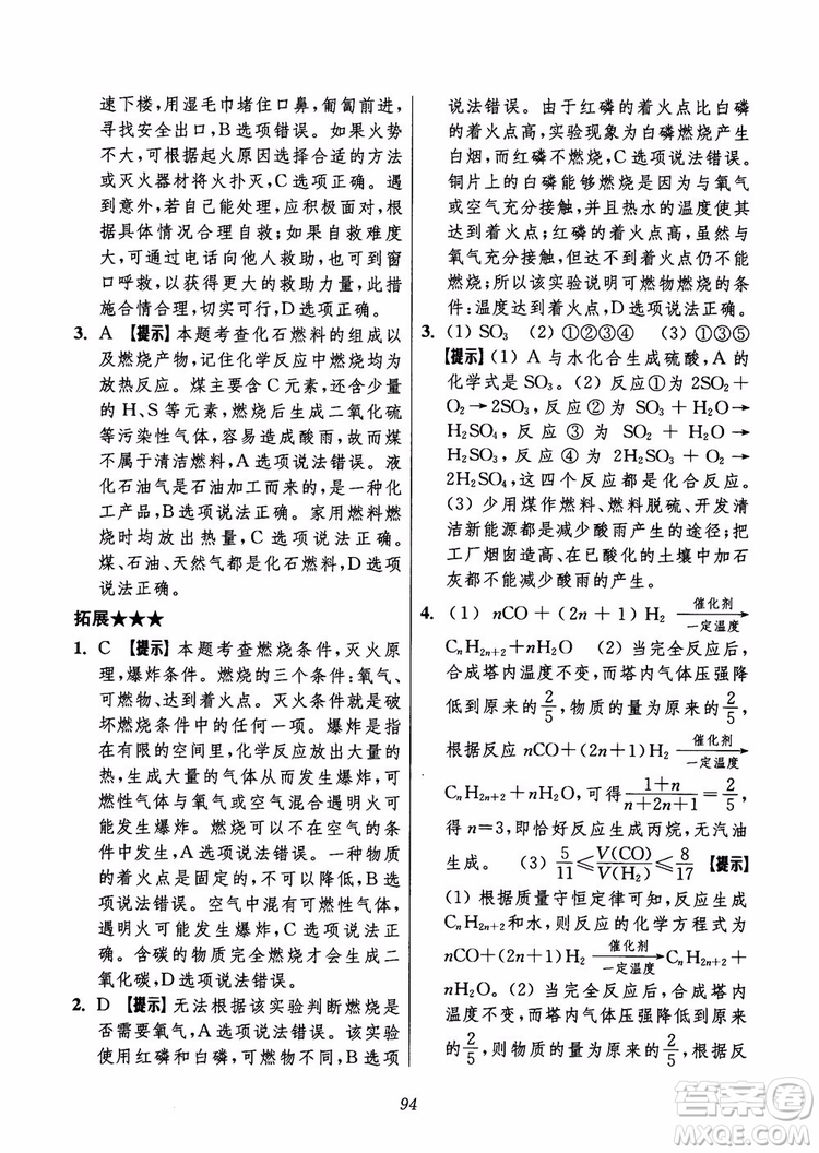 2018年初中四星級(jí)題庫(kù)化學(xué)第6版參考答案