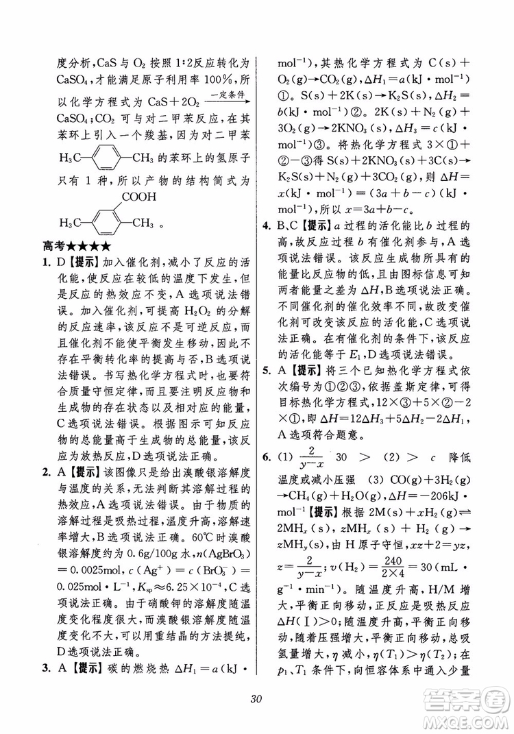 2018年高中五星級(jí)題庫(kù)化學(xué)第6版參考答案