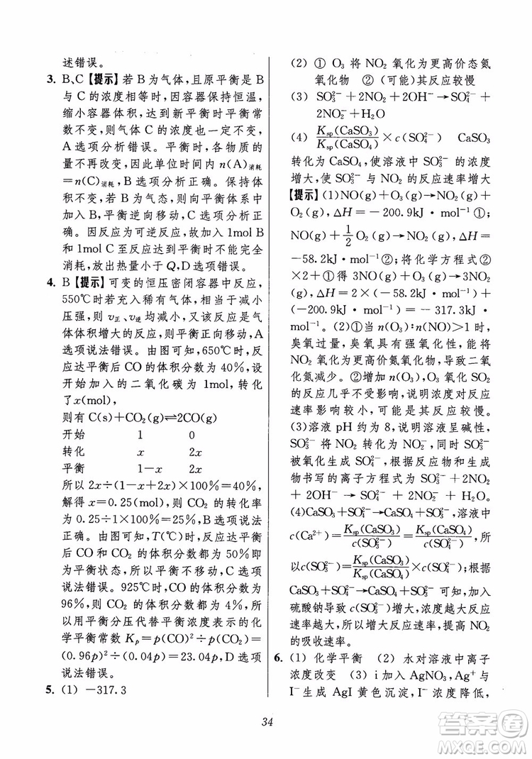 2018年高中五星級(jí)題庫(kù)化學(xué)第6版參考答案