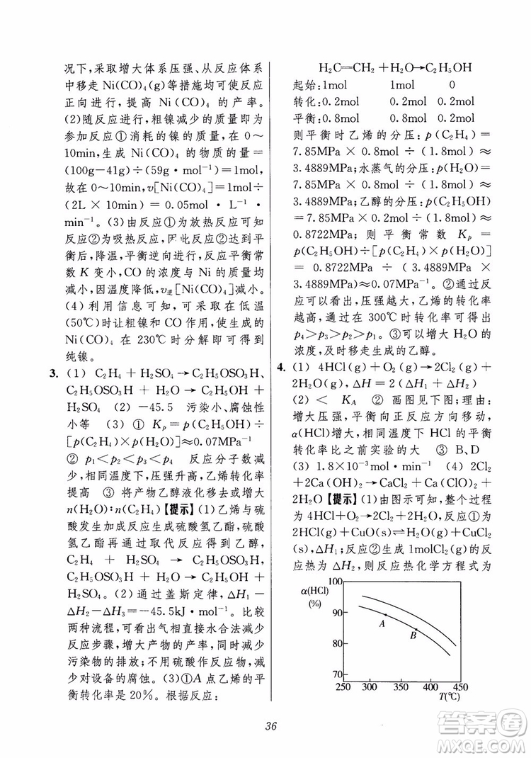 2018年高中五星級(jí)題庫(kù)化學(xué)第6版參考答案