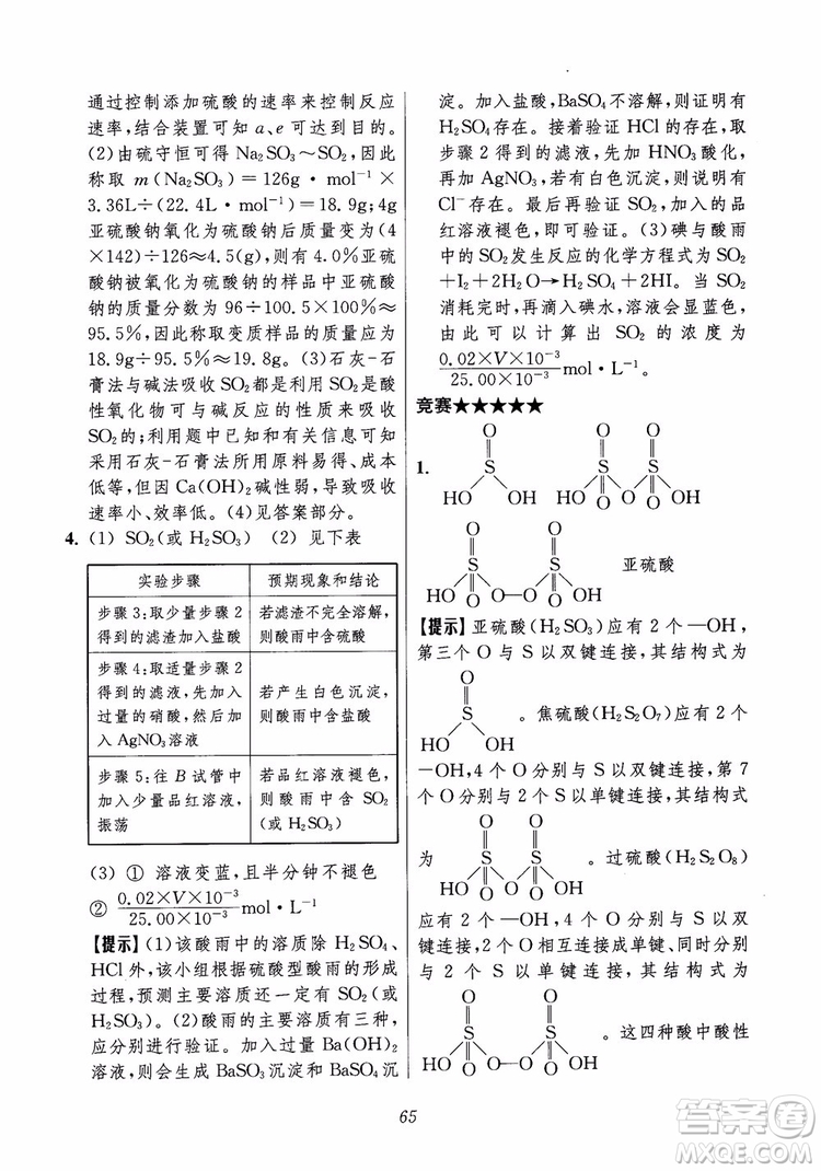 2018年高中五星級(jí)題庫(kù)化學(xué)第6版參考答案