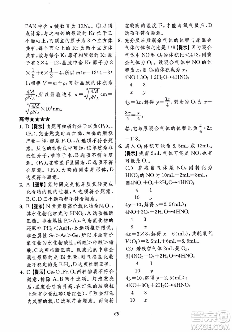 2018年高中五星級(jí)題庫(kù)化學(xué)第6版參考答案