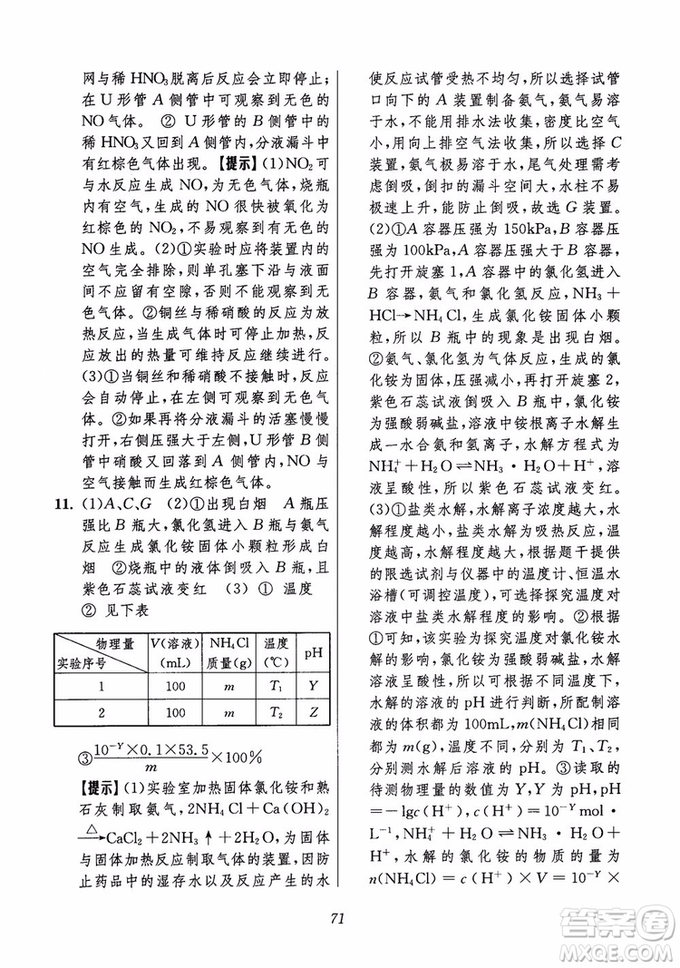 2018年高中五星級(jí)題庫(kù)化學(xué)第6版參考答案