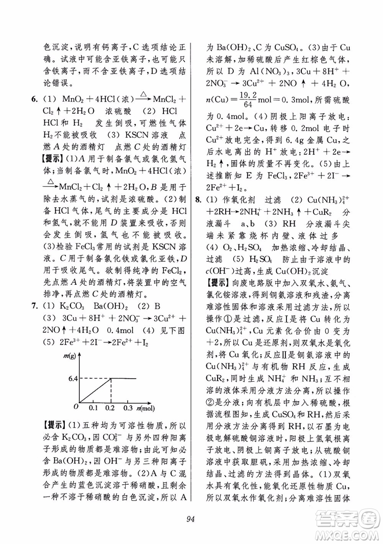 2018年高中五星級(jí)題庫(kù)化學(xué)第6版參考答案