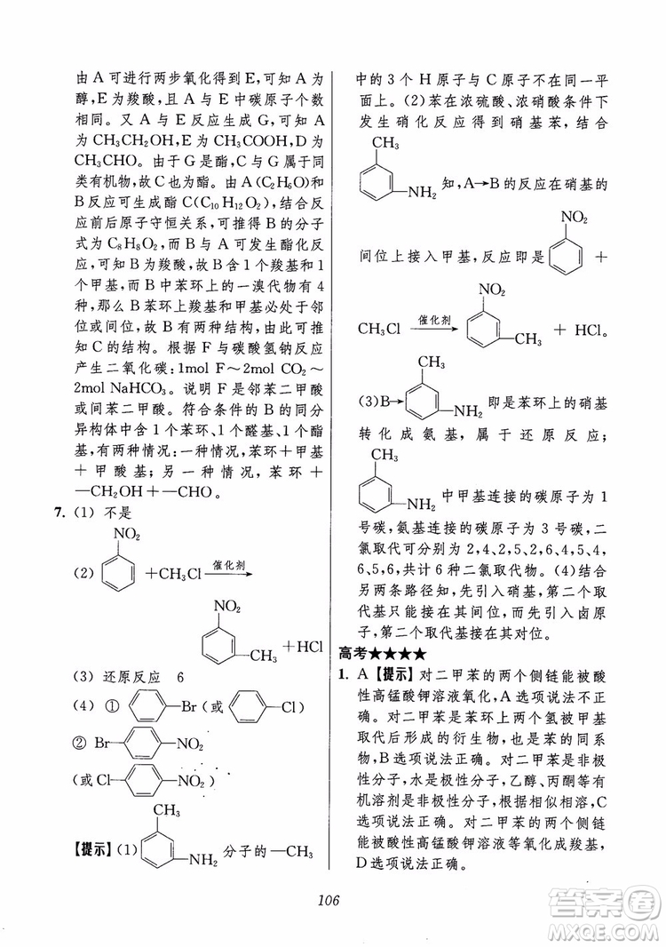 2018年高中五星級(jí)題庫(kù)化學(xué)第6版參考答案