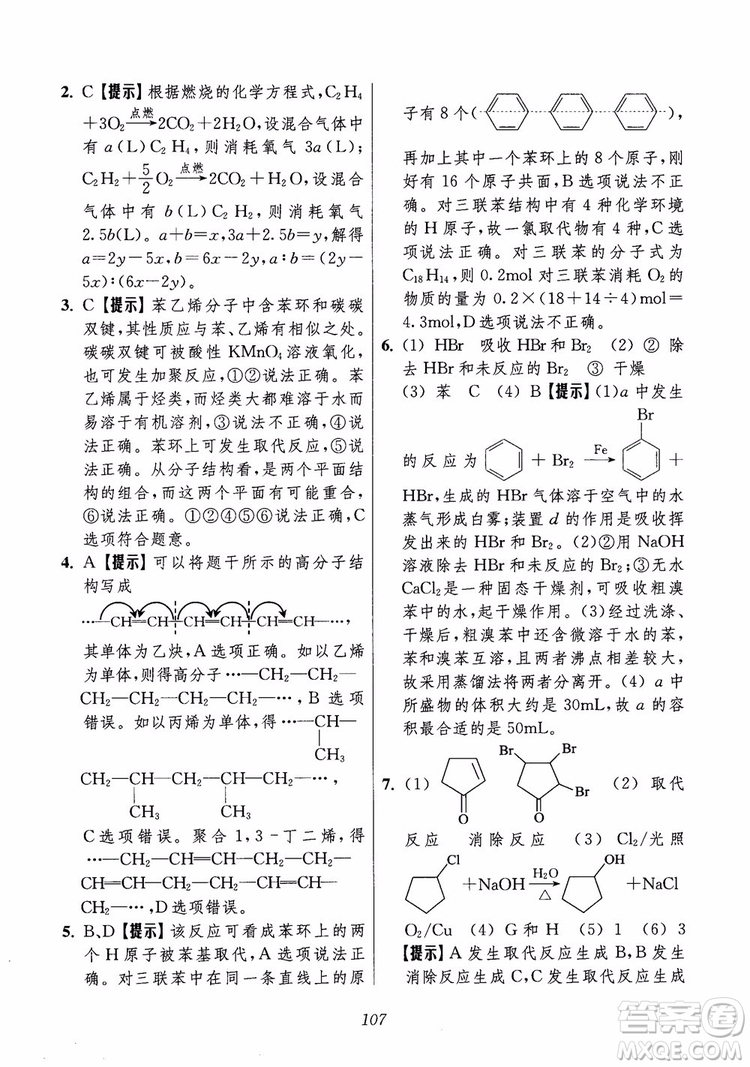 2018年高中五星級(jí)題庫(kù)化學(xué)第6版參考答案