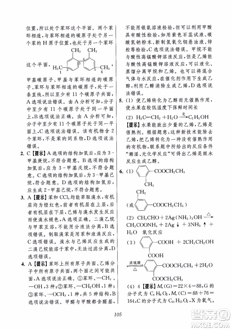 2018年高中五星級(jí)題庫(kù)化學(xué)第6版參考答案