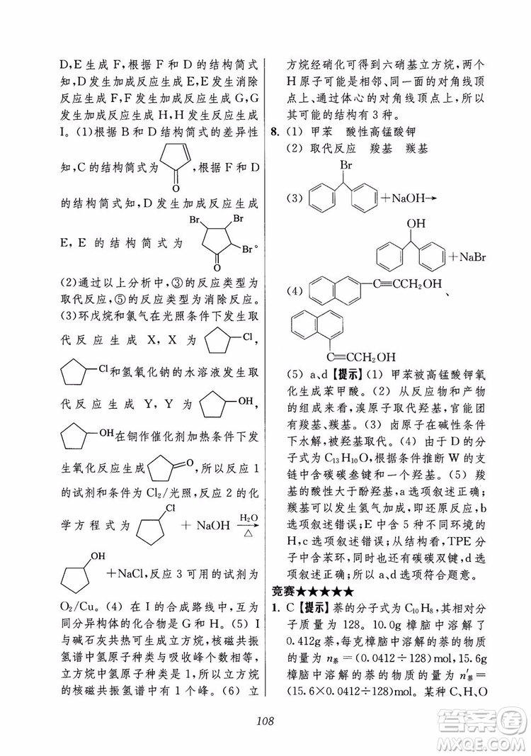 2018年高中五星級(jí)題庫(kù)化學(xué)第6版參考答案