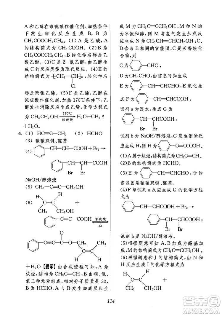 2018年高中五星級(jí)題庫(kù)化學(xué)第6版參考答案