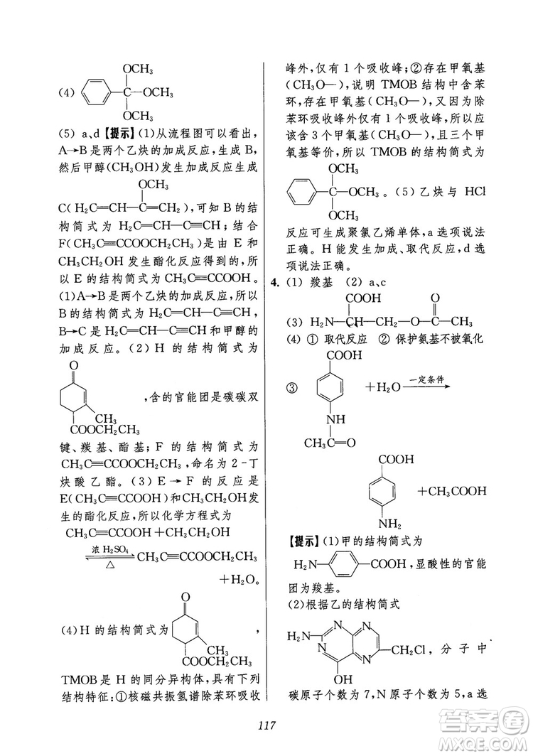 2018年高中五星級(jí)題庫(kù)化學(xué)第6版參考答案