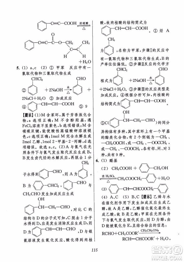 2018年高中五星級(jí)題庫(kù)化學(xué)第6版參考答案