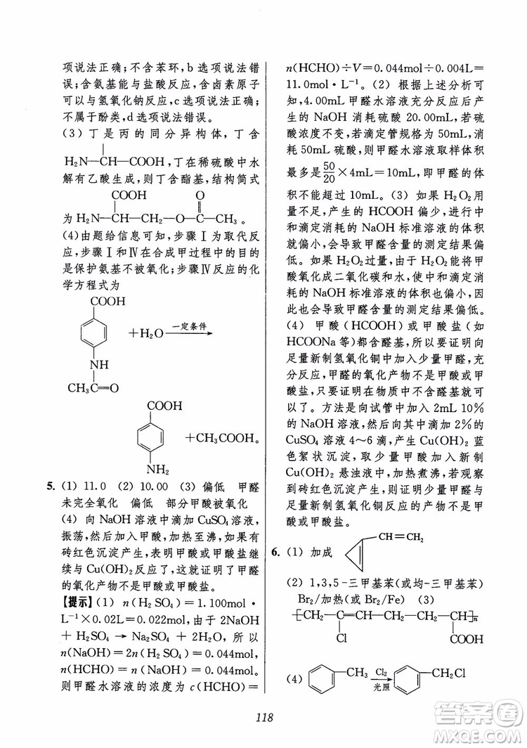 2018年高中五星級(jí)題庫(kù)化學(xué)第6版參考答案