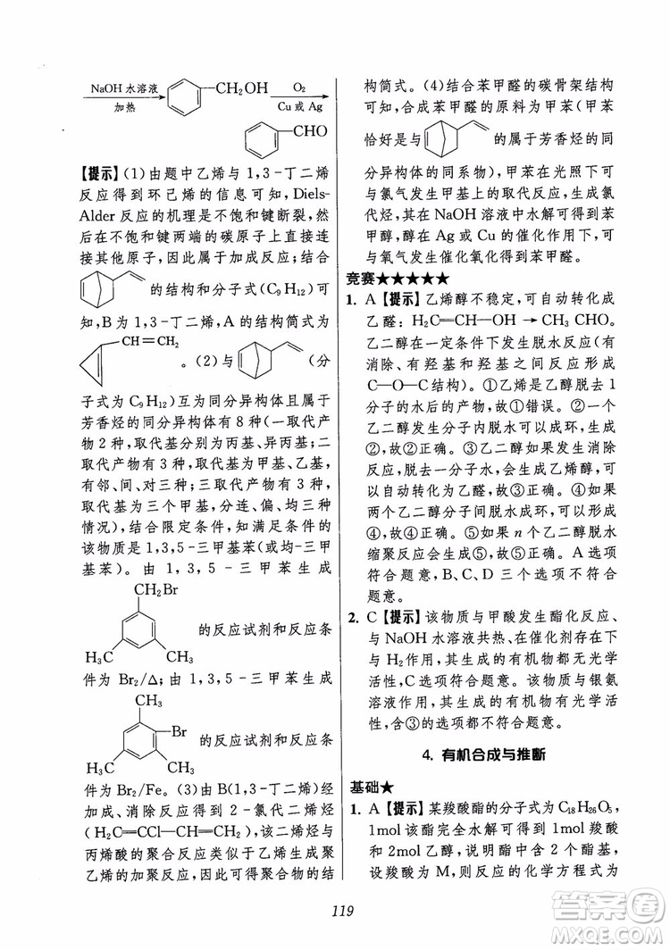 2018年高中五星級(jí)題庫(kù)化學(xué)第6版參考答案