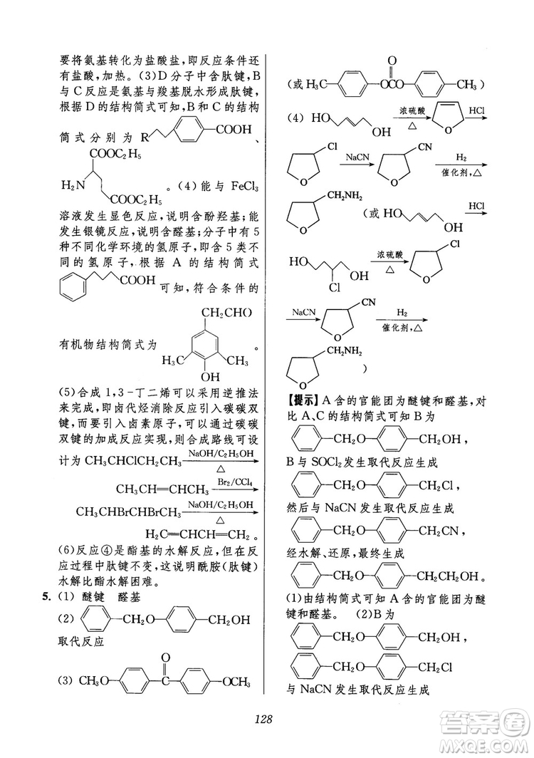 2018年高中五星級(jí)題庫(kù)化學(xué)第6版參考答案