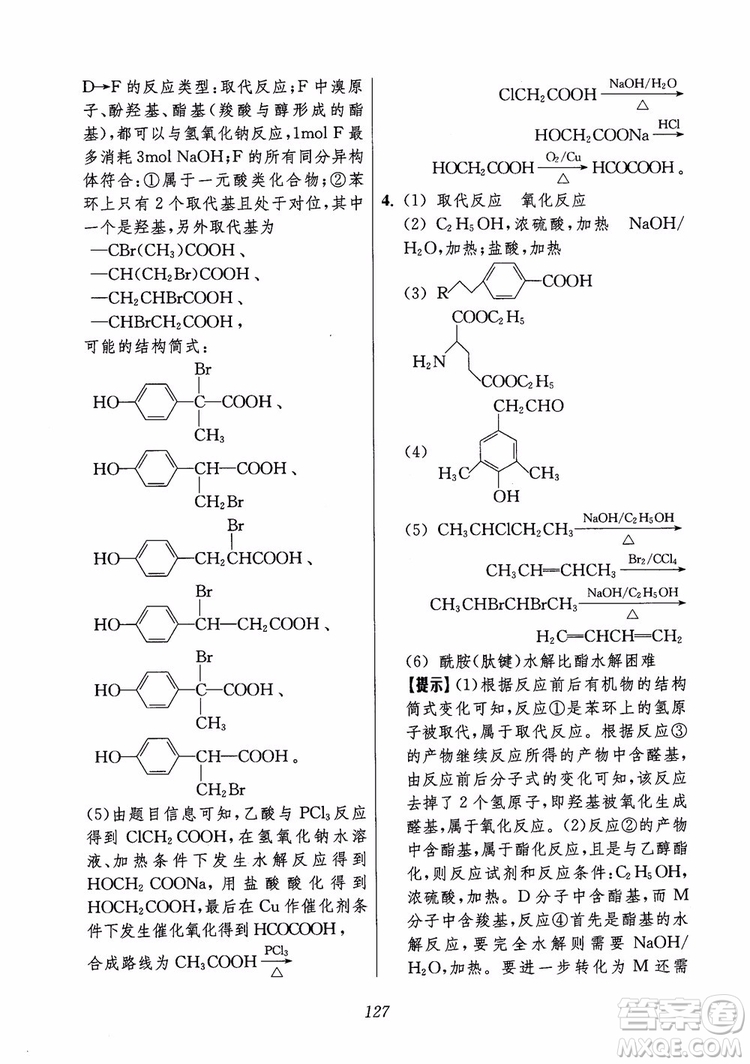 2018年高中五星級(jí)題庫(kù)化學(xué)第6版參考答案