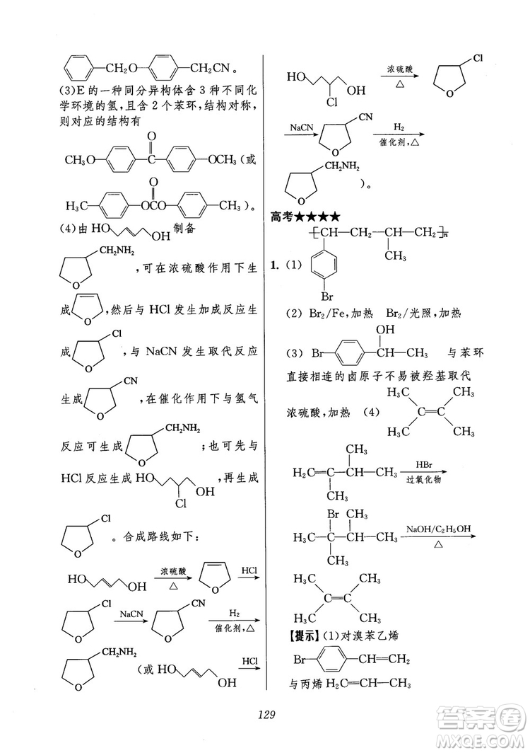 2018年高中五星級(jí)題庫(kù)化學(xué)第6版參考答案