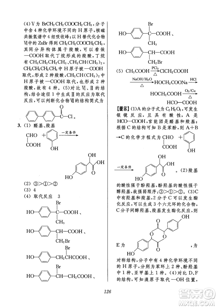 2018年高中五星級(jí)題庫(kù)化學(xué)第6版參考答案