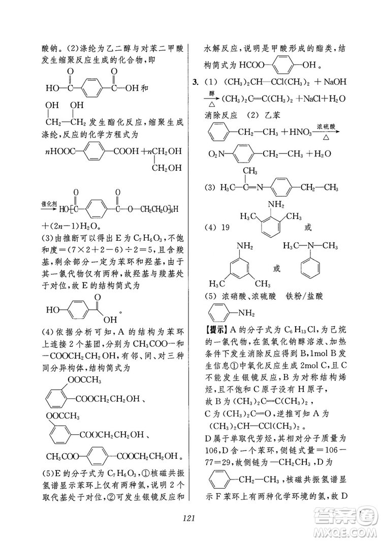 2018年高中五星級(jí)題庫(kù)化學(xué)第6版參考答案