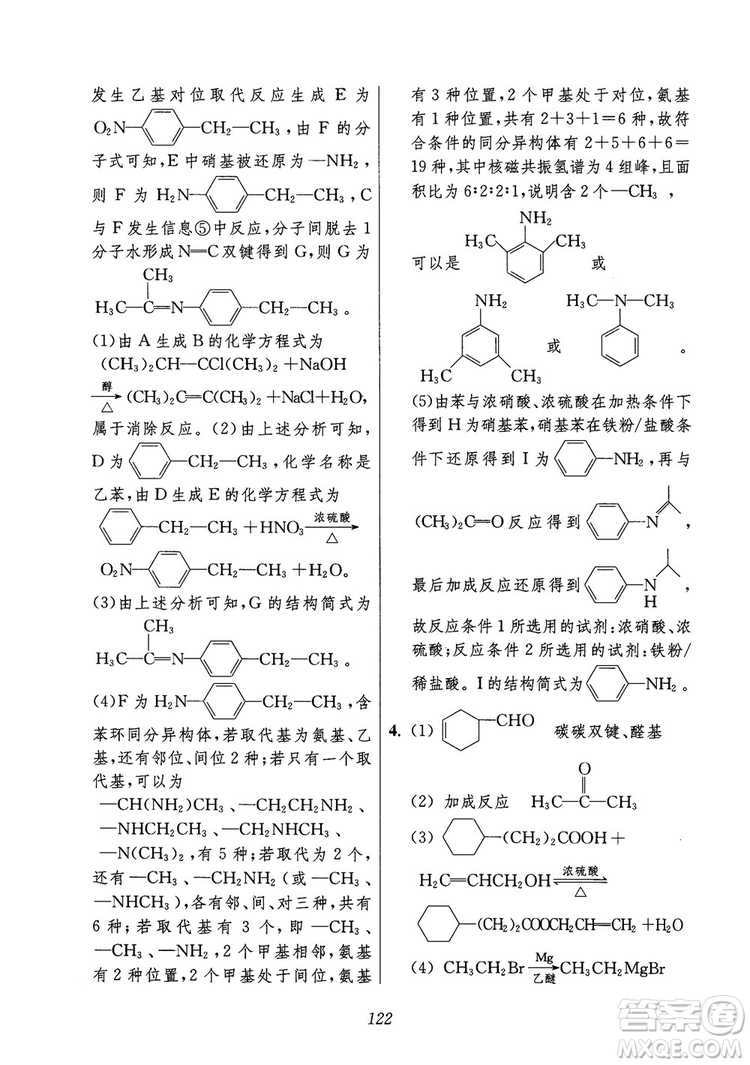 2018年高中五星級(jí)題庫(kù)化學(xué)第6版參考答案